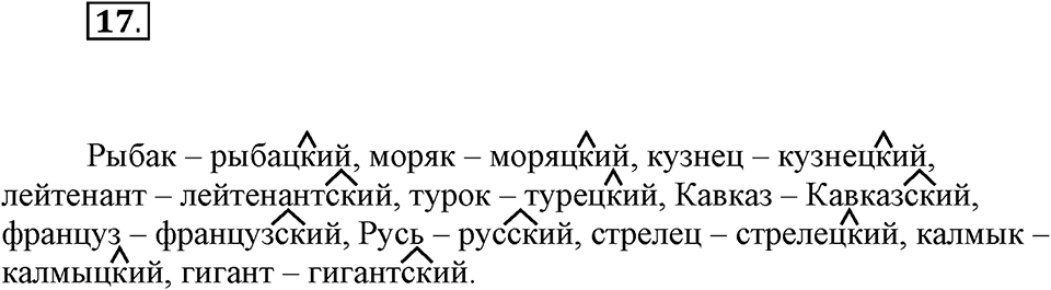 Упражнение №17 — решение 1