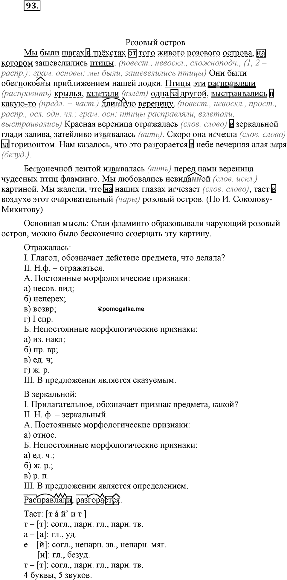 Упражнение №93 — решение 1