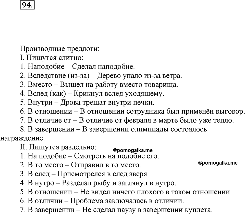 Упражнение №94 — решение 1