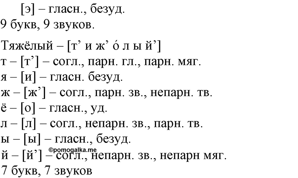 Упражнение №127 — решение 2