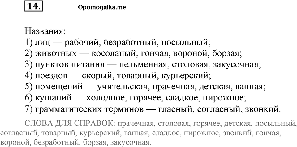 Упражнение №14 — решение 1