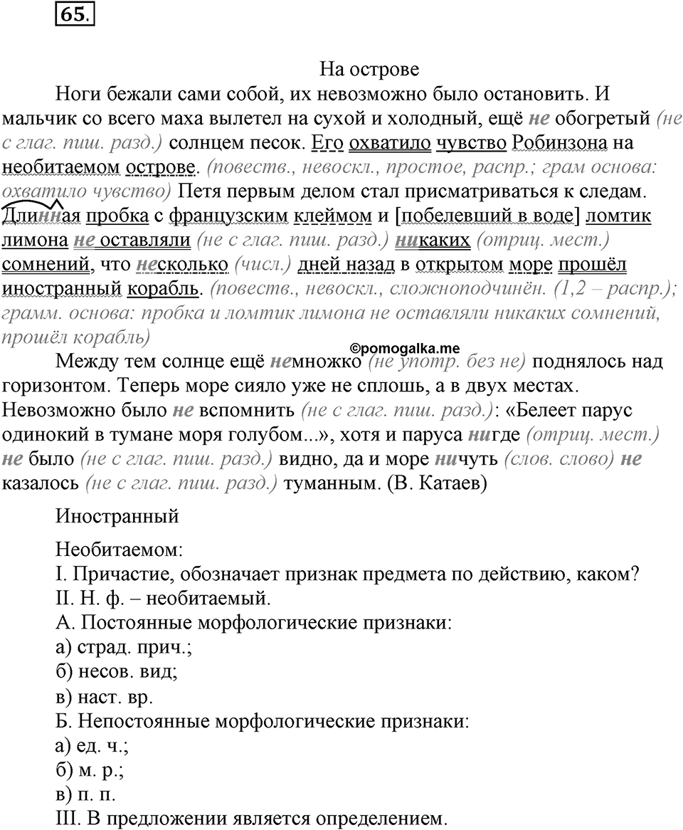 Упражнение №65 — решение 1