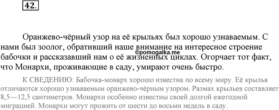 Упражнение №42 — решение 1