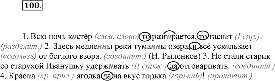 Упражнение №100 — решение 1
