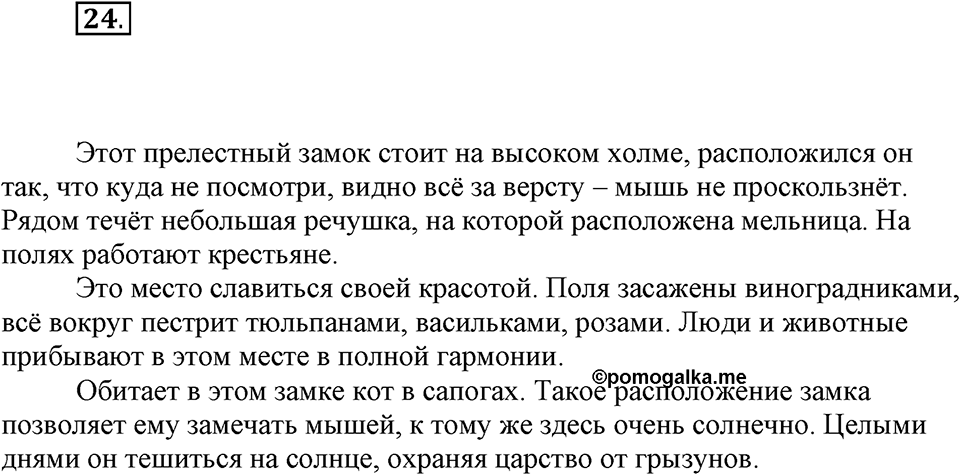 Упражнение №24 — решение 1