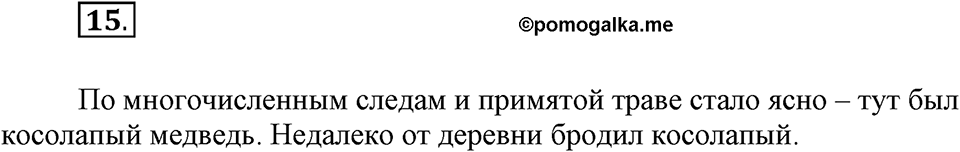 Упражнение №15 — решение 1