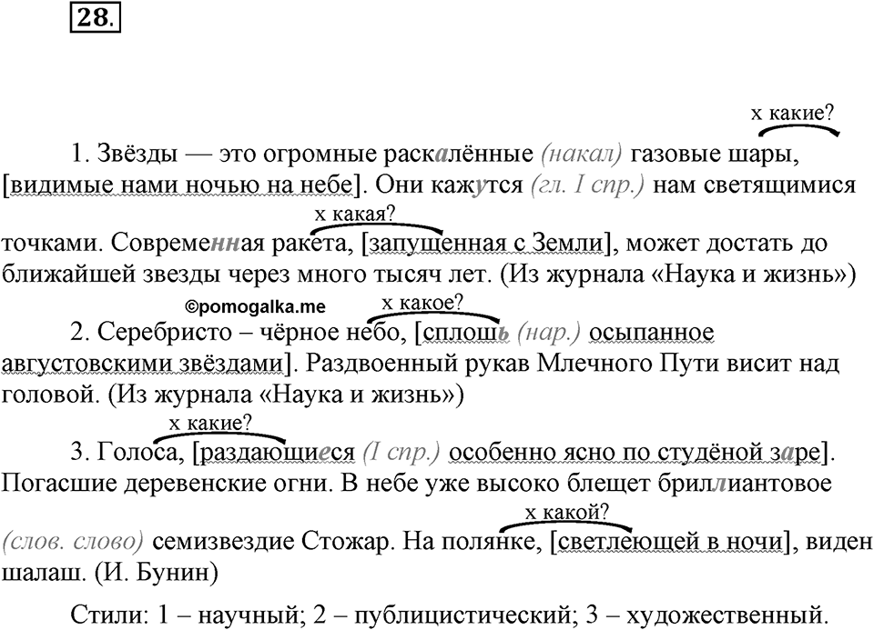 Упражнение №28 — решение 1