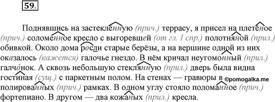 Упражнение №59 — решение 1