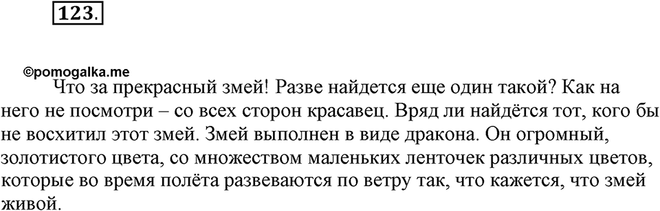 Упражнение №123 — решение 1