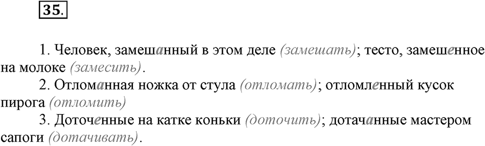 Упражнение №35 — решение 1