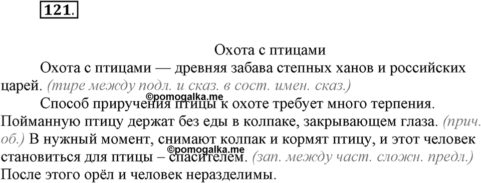 Упражнение №121 — решение 1