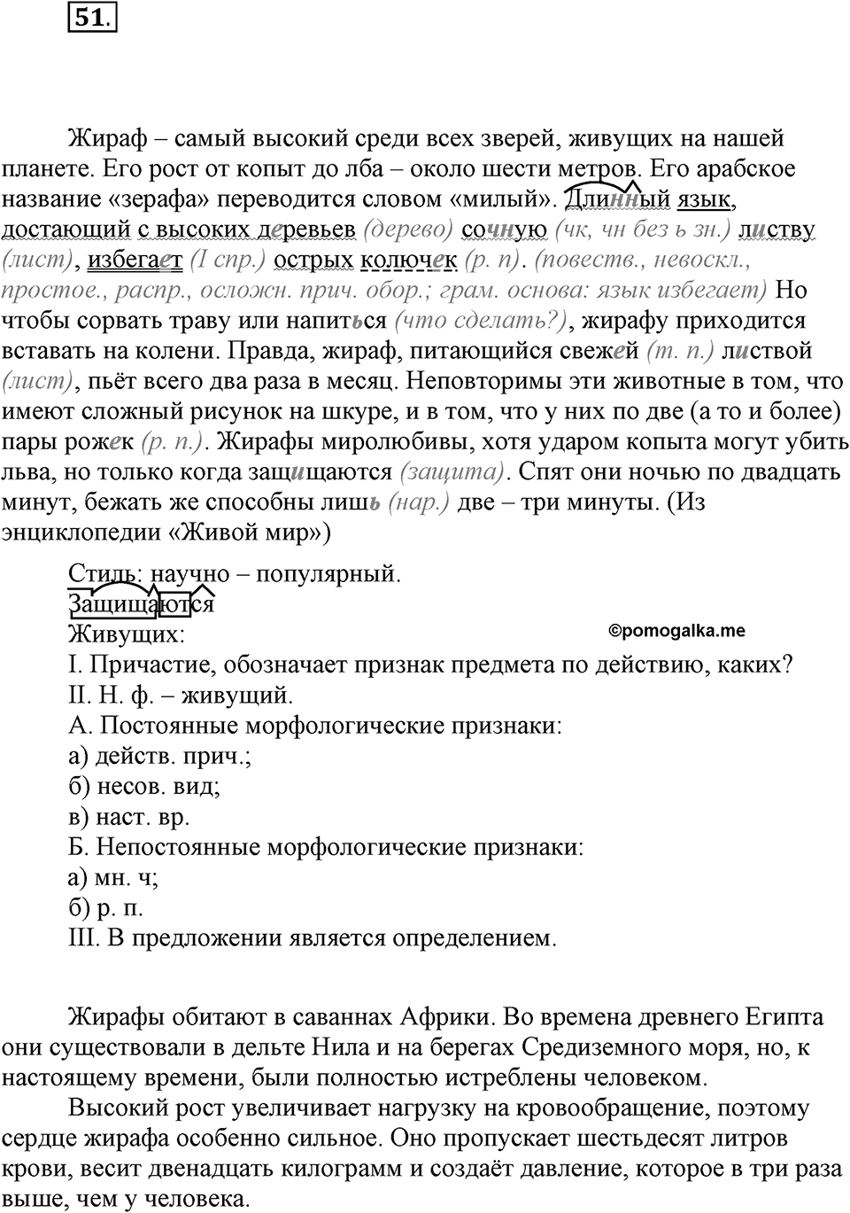 Упражнение №51 — решение 1