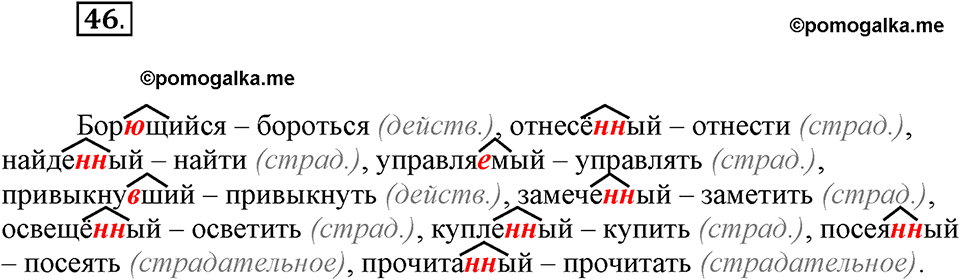 Упражнение №46 — решение 1