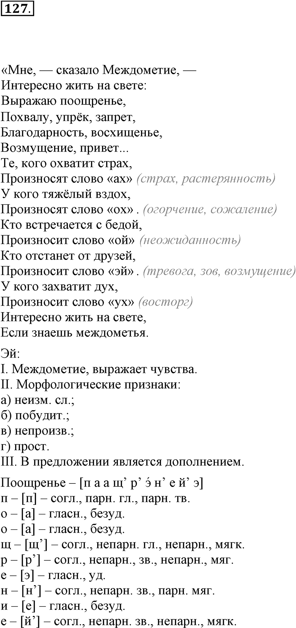 Упражнение №127 — решение 1