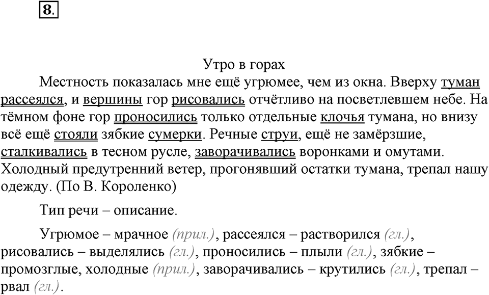 Упражнение №8 — решение 1