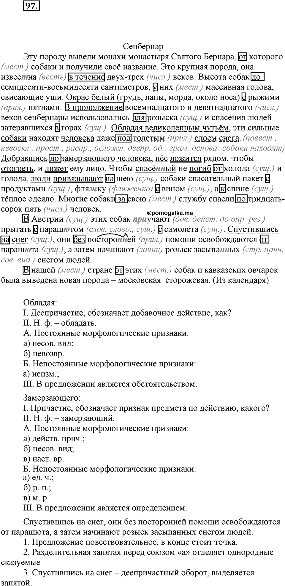 Упражнение №97 — решение 1