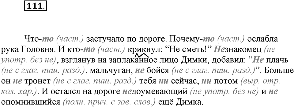 Упражнение №111 — решение 1
