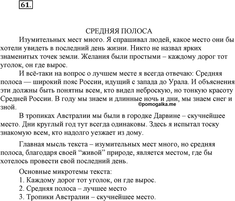 Упражнение №61 — решение 1