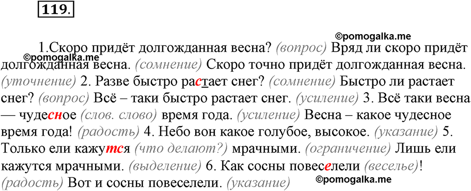 Упражнение №119 — решение 1