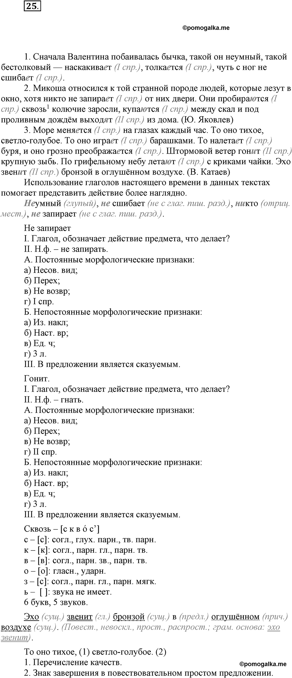 Упражнение №25 — решение 1