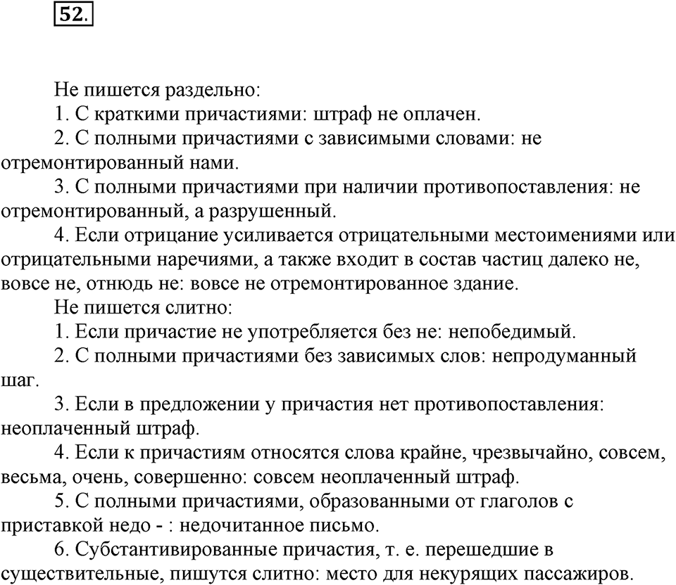 Упражнение №52 — решение 1