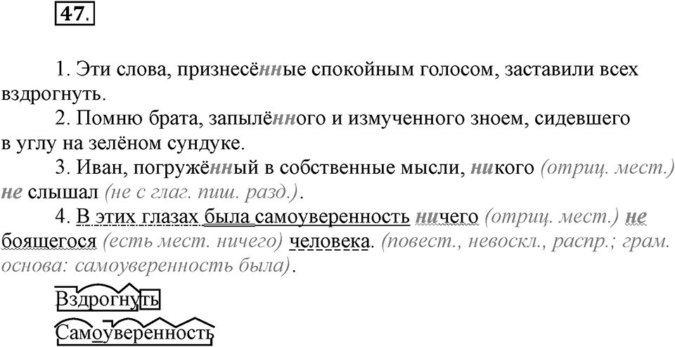 Упражнение №47 — решение 1