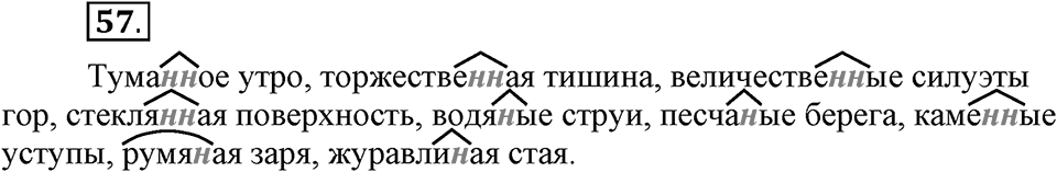 Упражнение №57 — решение 1