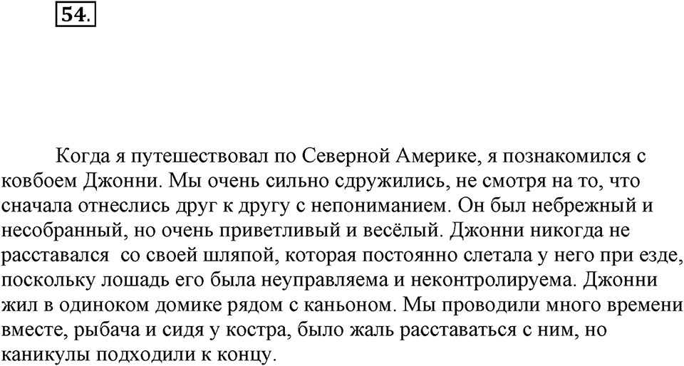 Упражнение №54 — решение 1