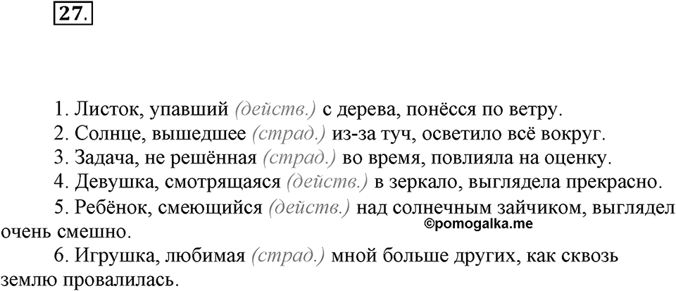 Упражнение №27 — решение 1
