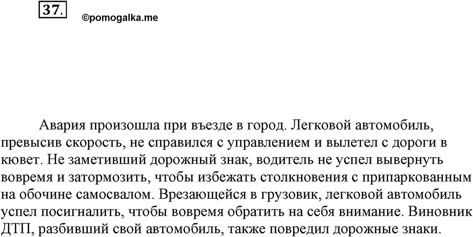 Упражнение №37 — решение 1