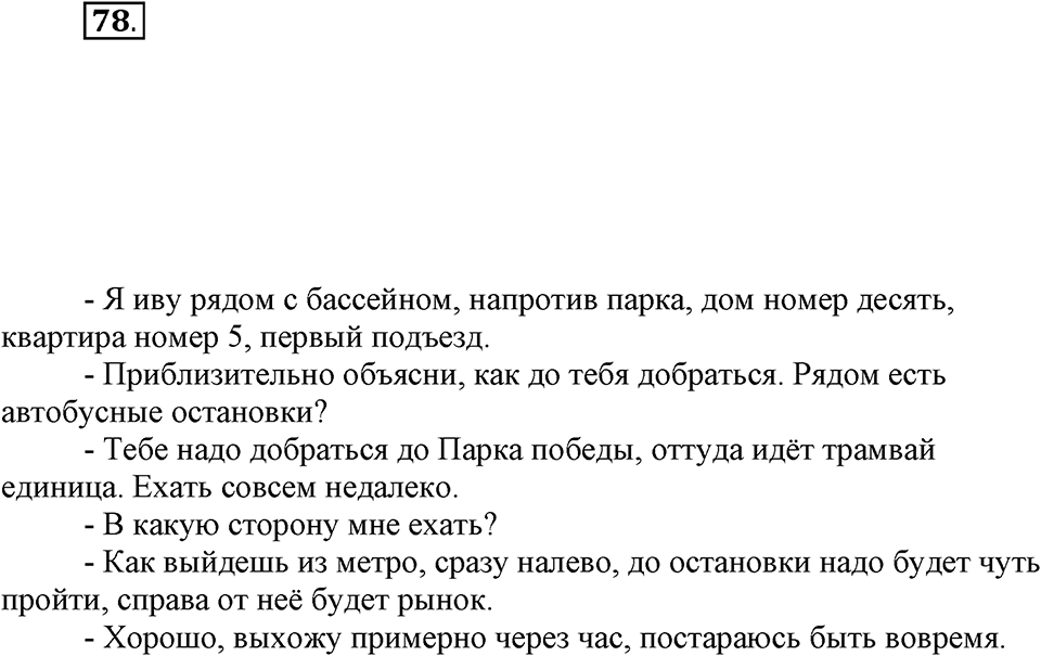 Упражнение №78 — решение 1
