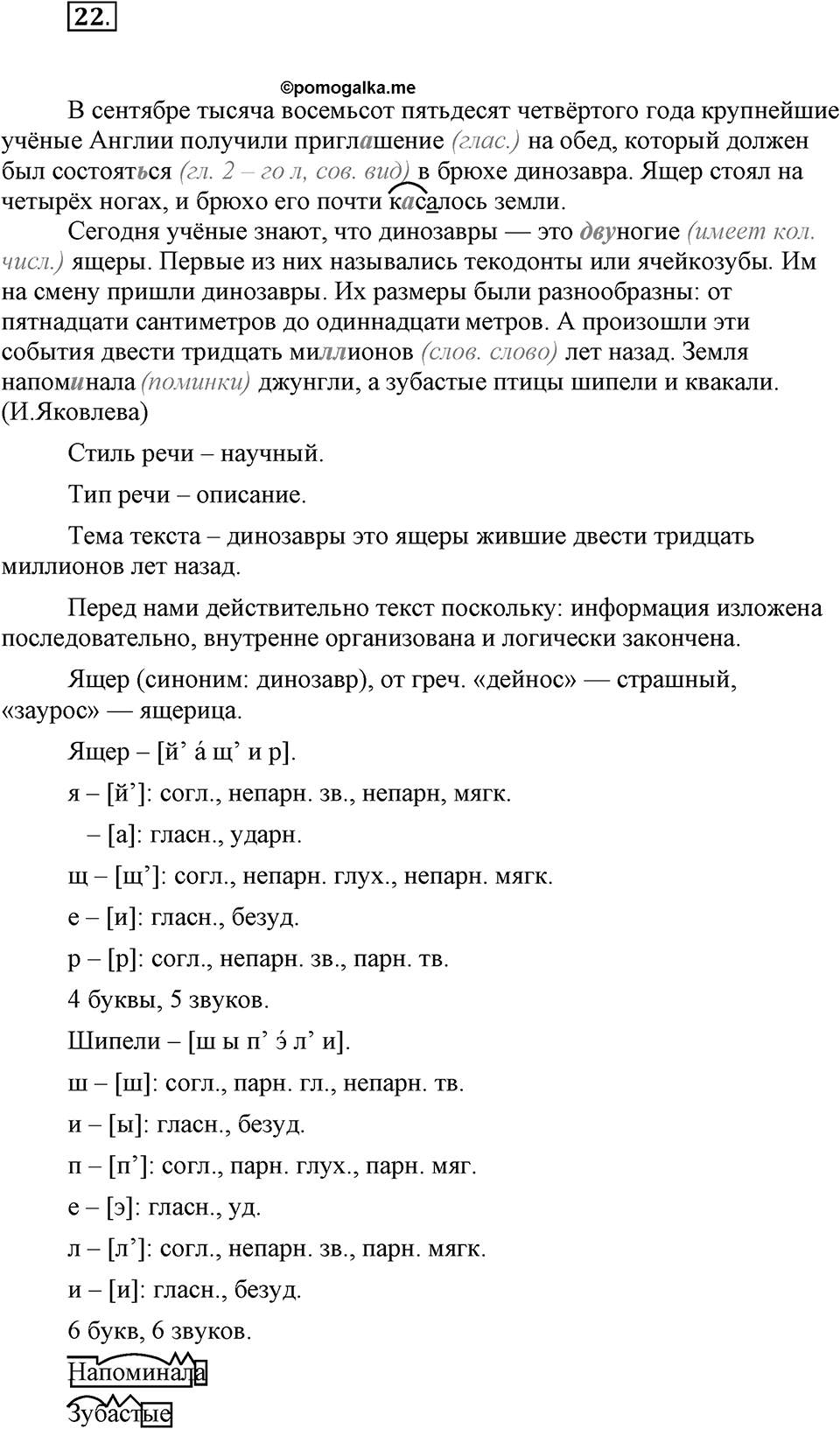Упражнение №22 — решение 1