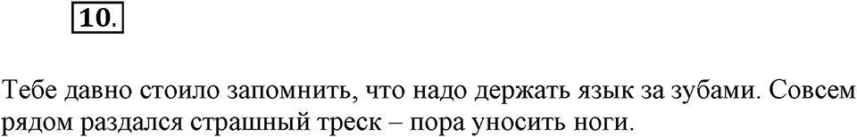 Упражнение №10 — решение 1