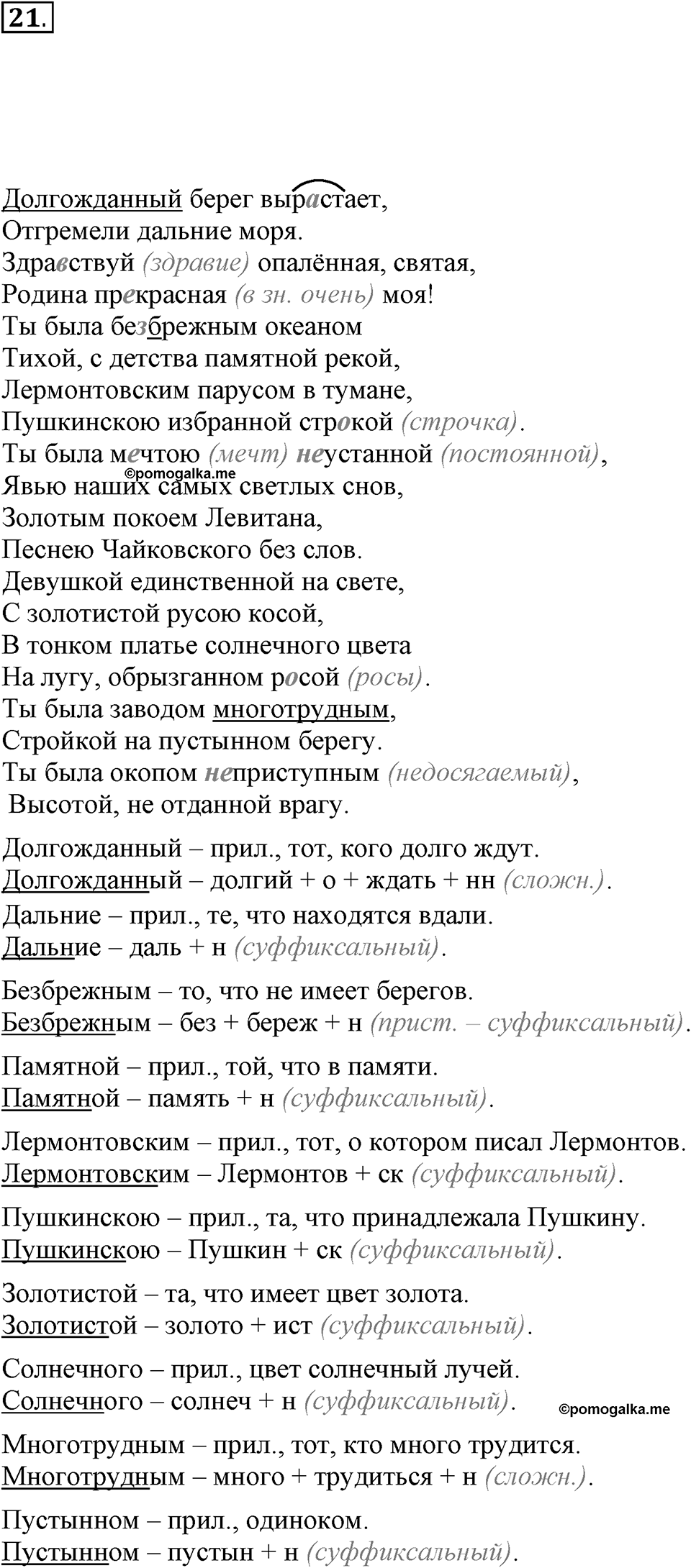 Упражнение №21 — решение 1