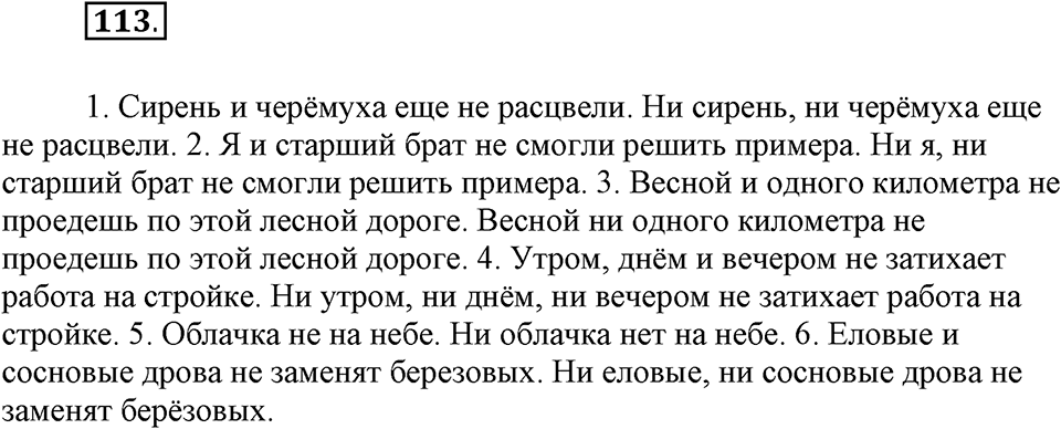Упражнение №113 — решение 1