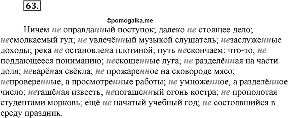 Упражнение №63 — решение 1
