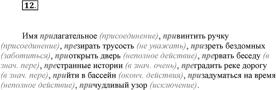Упражнение №12 — решение 1