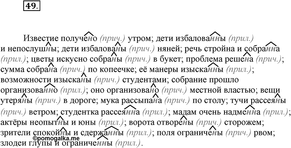 Упражнение №49 — решение 1