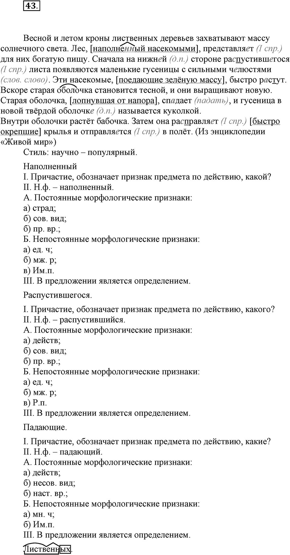 Упражнение №43 — решение 1