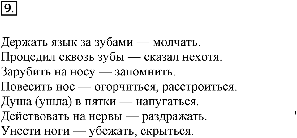 Упражнение №9 — решение 1