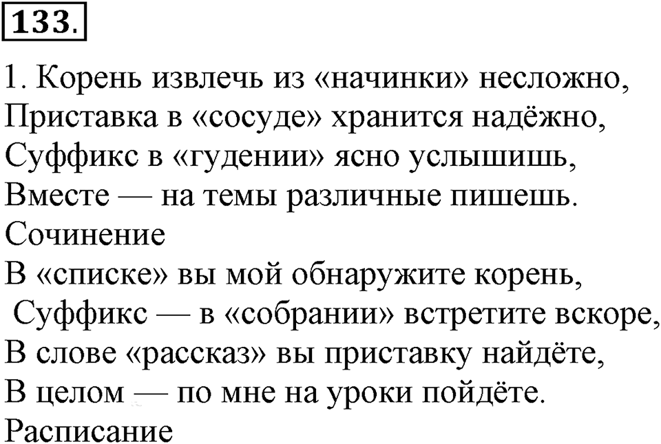 Упражнение №133 — решение 1