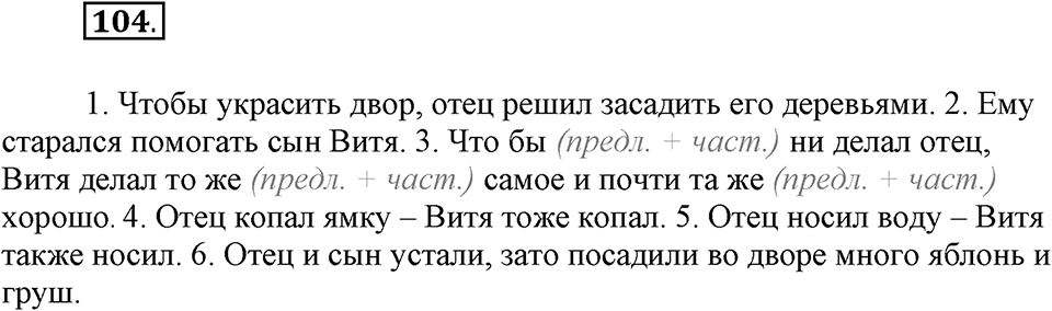 Упражнение №104 — решение 1