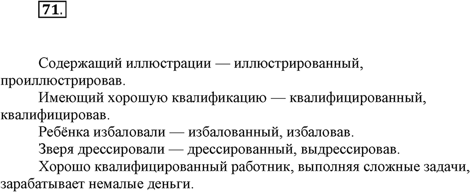 Упражнение №71 — решение 1