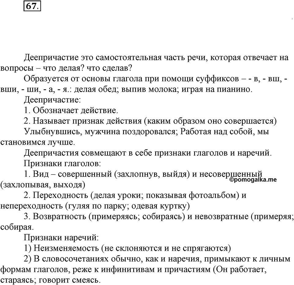 Упражнение №67 — решение 1