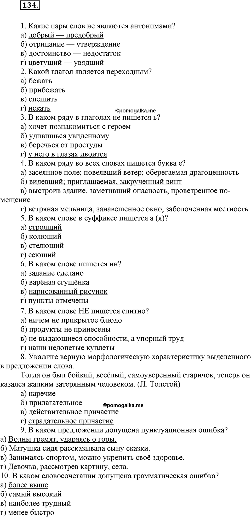 Упражнение №134 — решение 1