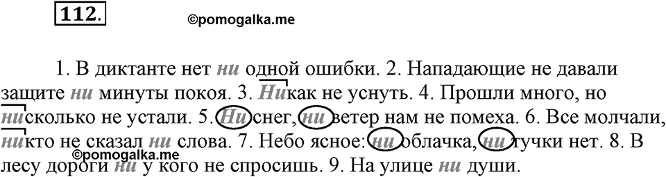 Упражнение №112 — решение 1
