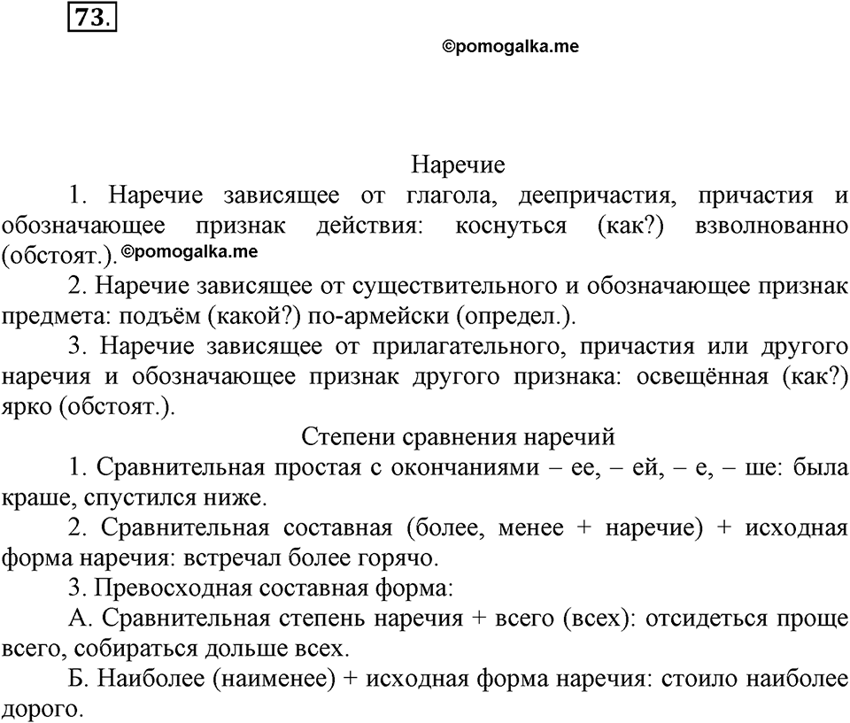 Упражнение №73 — решение 1