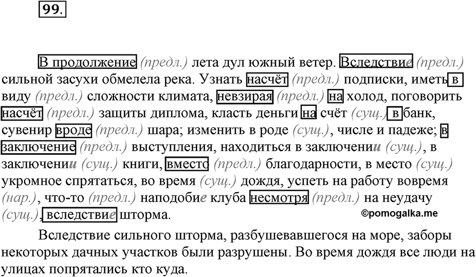 Упражнение №99 — решение 1