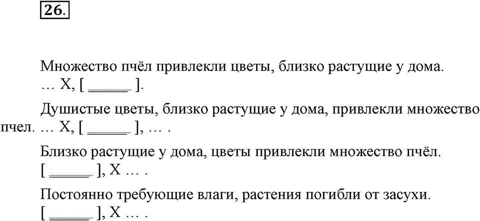 Упражнение №26 — решение 1