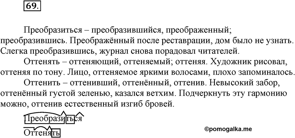 Упражнение №69 — решение 1